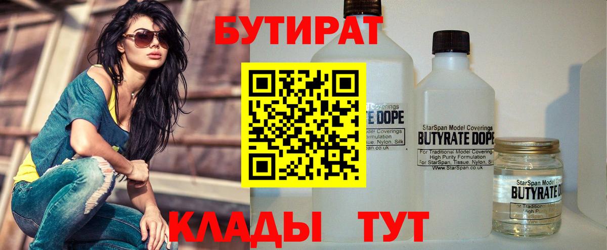 Бутират вода Похвистнево