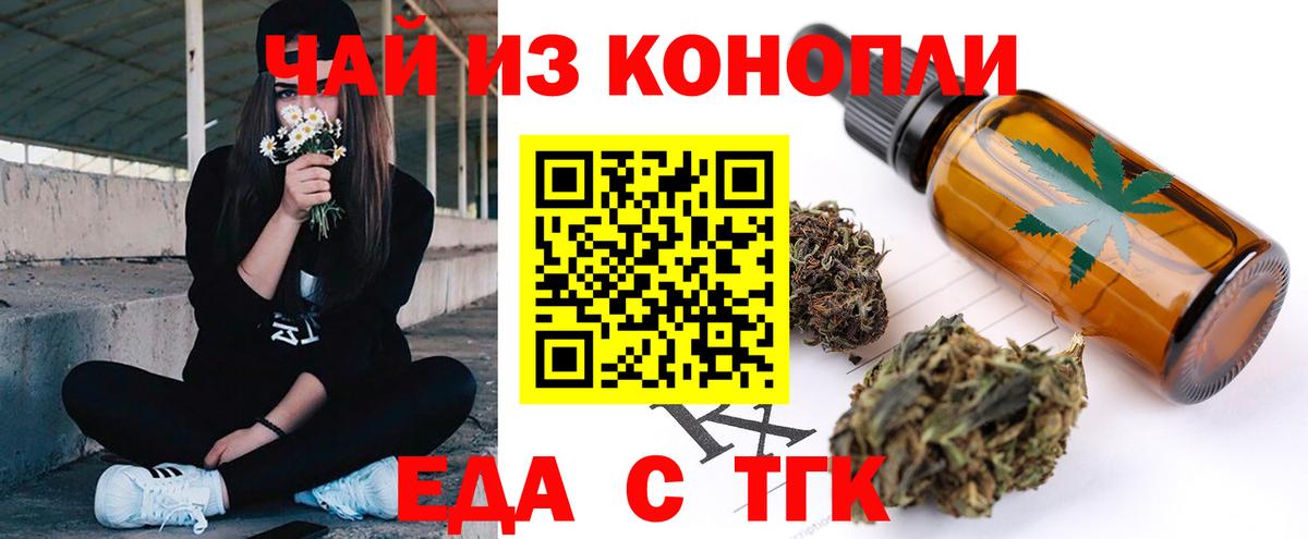 Еда ТГК марихуана  Вход с VPN  Похвистнево 