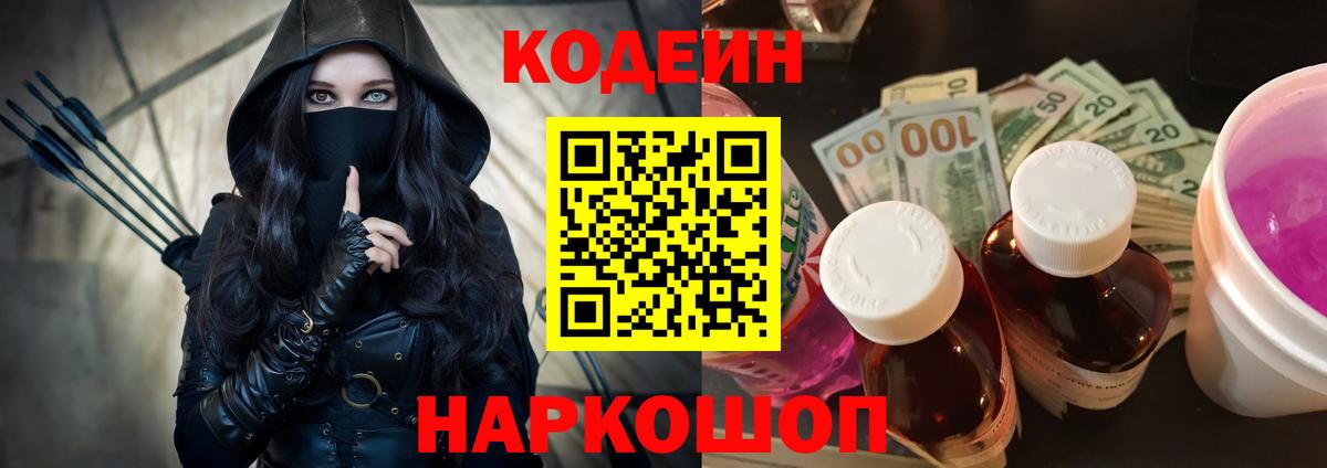 Кодеин напиток Lean (лин) Похвистнево
