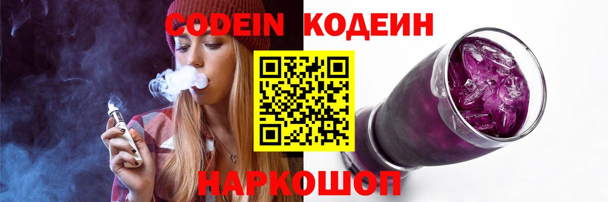 Кодеиновый сироп Lean Purple Drank  Codein Purple Drank  Похвистнево  Вход с VPN 