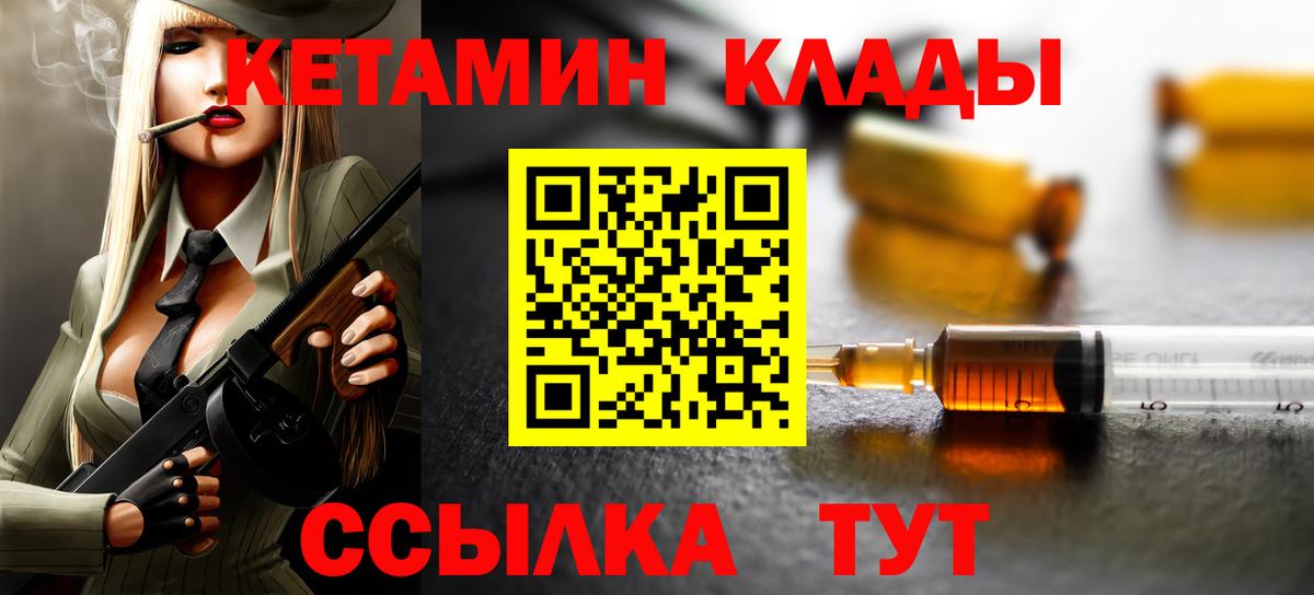 Кетамин ketamine  это клад  Похвистнево  Вход с VPN 