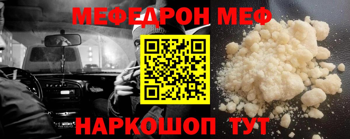 МЕФ кристаллы Похвистнево
